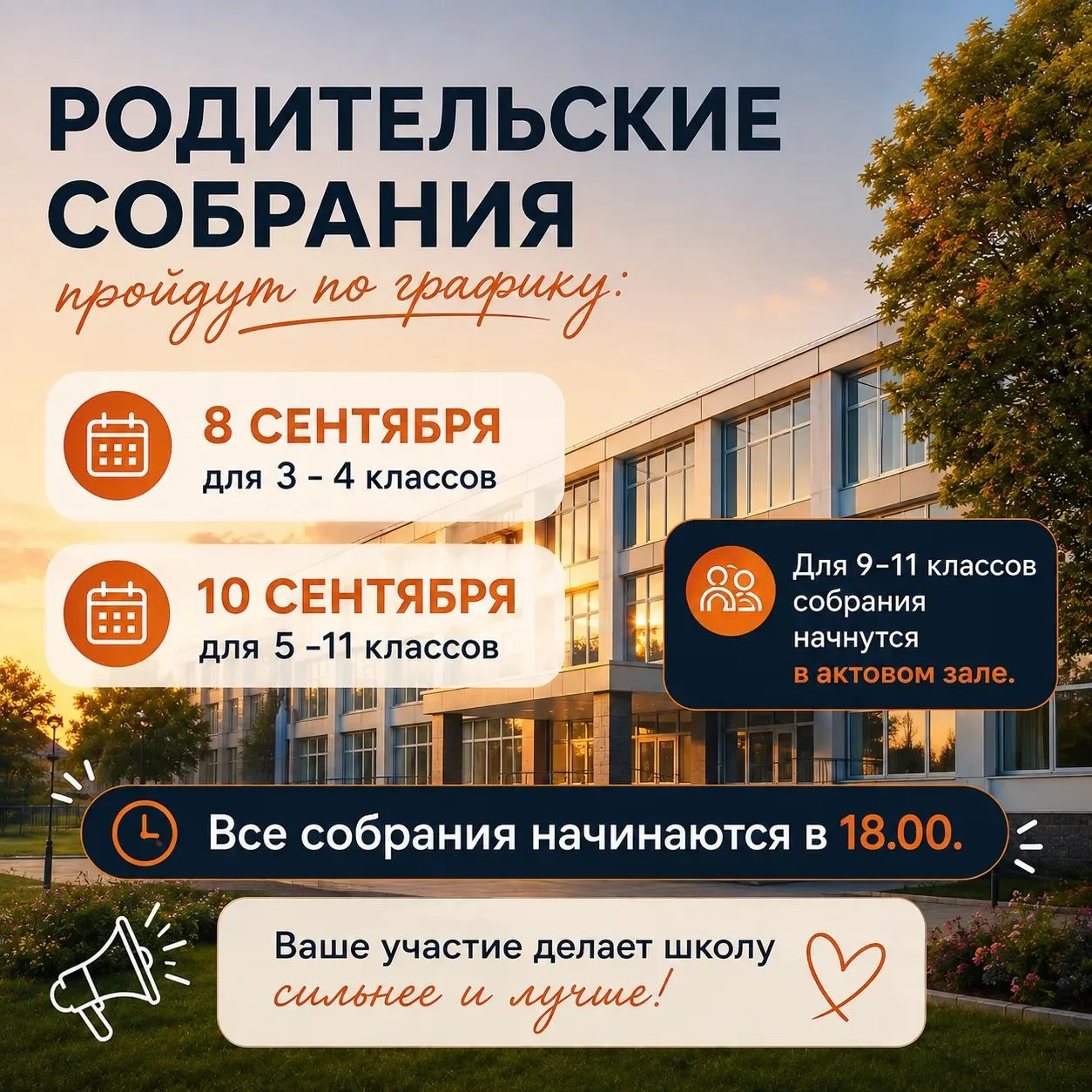 Уважаемые родители! Приглашаем вас на традиционные родительские собрания. Это отличная ...
