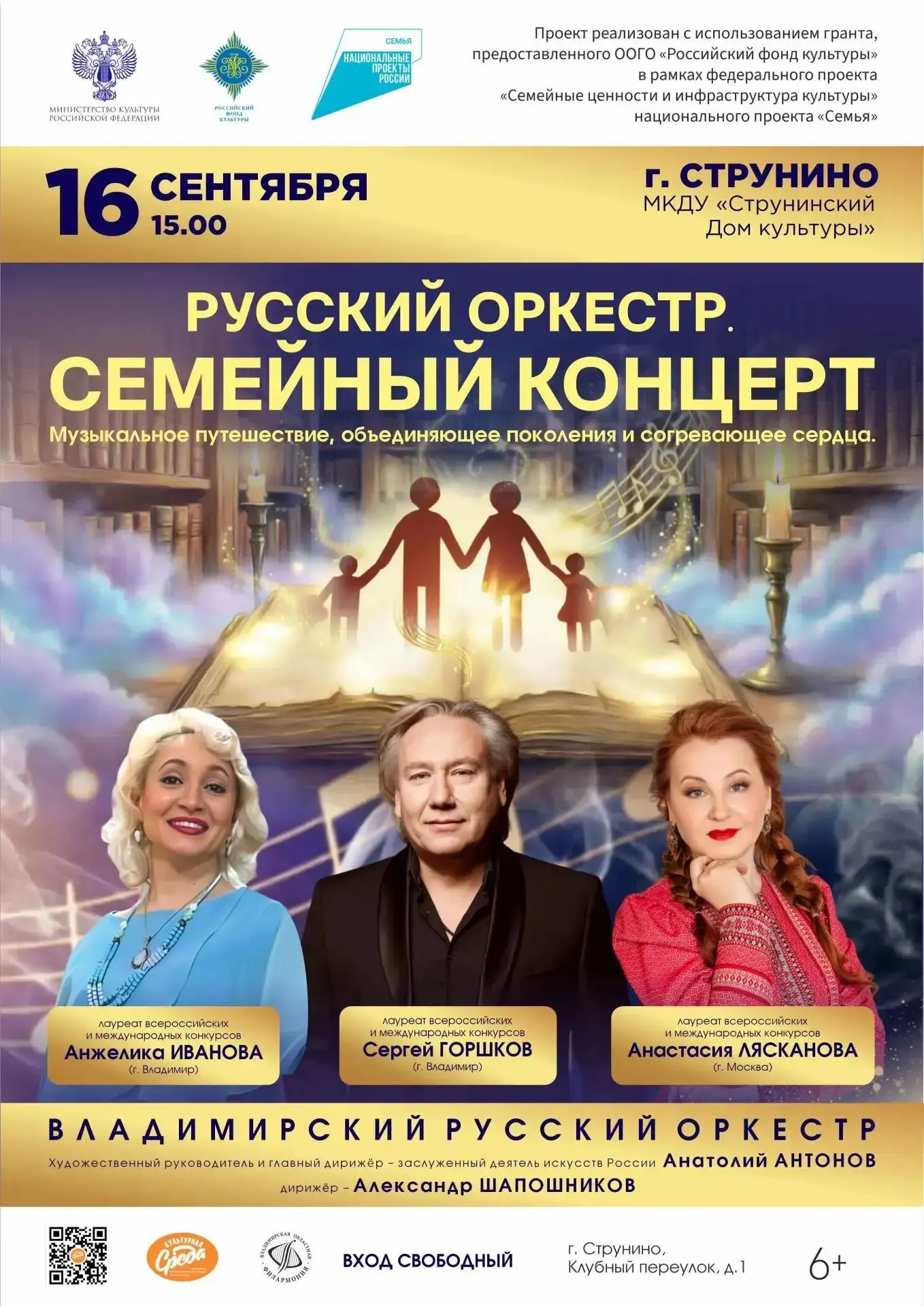 Дорогие друзья, приглашаем вас 16 сентября в 15.00 на концерт. Для вас выступят лауреат...