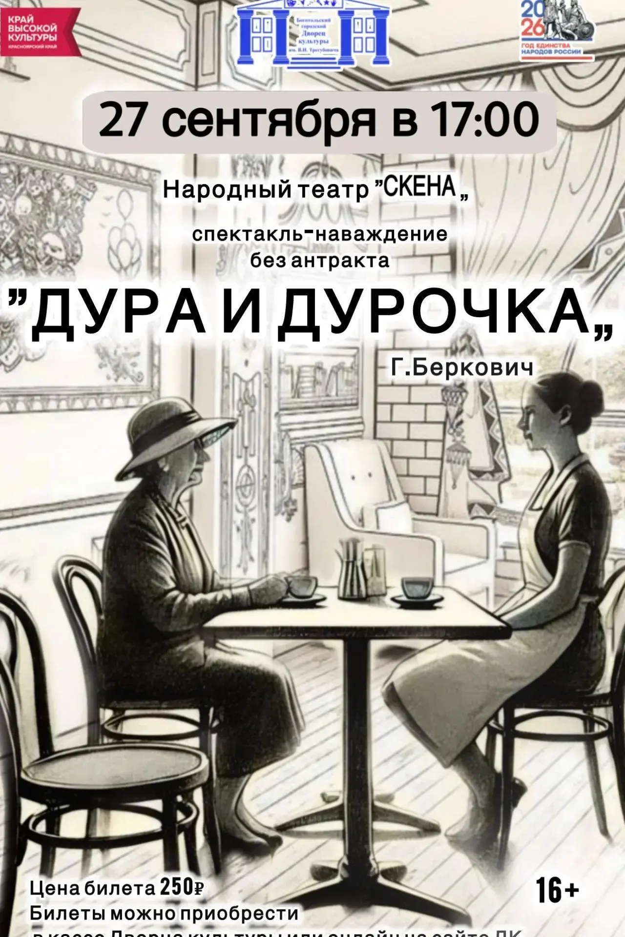 Окультурились с Дарьей Вадимовной, сходили на спектакль 🎭