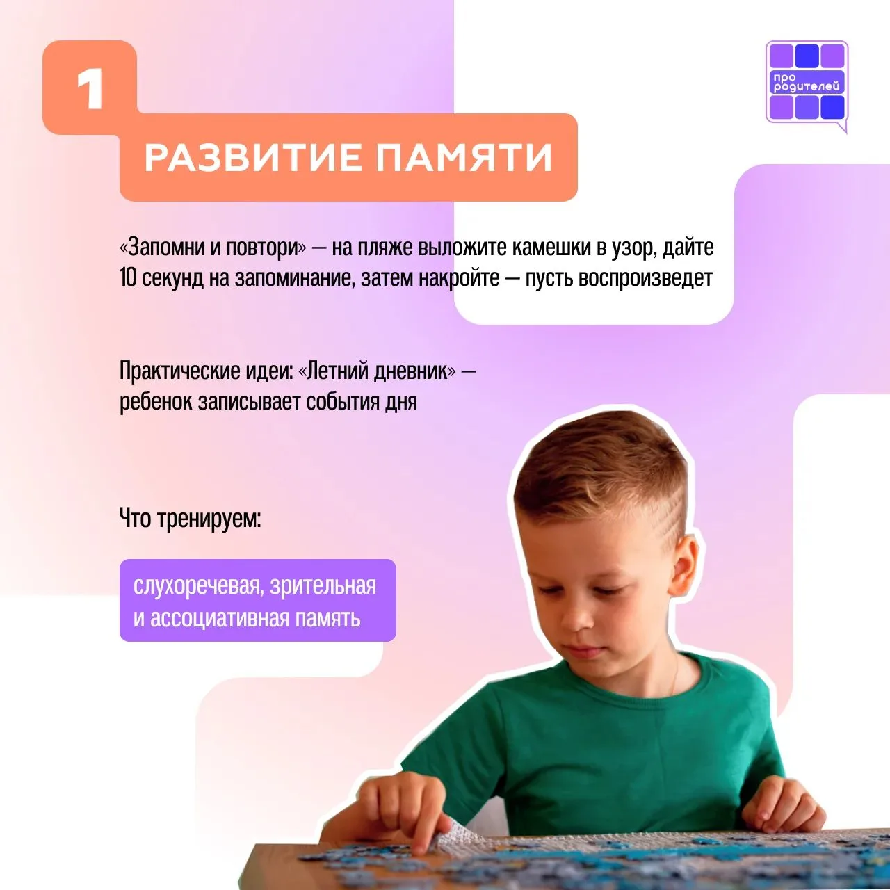 🧩Как создать развивающую среду летом без перегрузки?