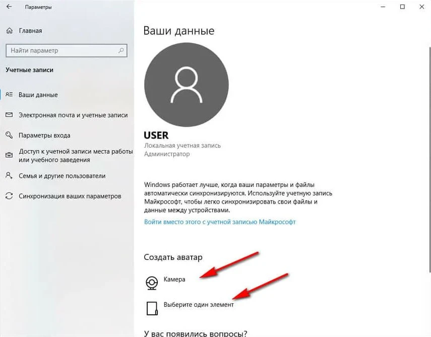 🔎 Как изменить аватар пользователя в Windows 10
