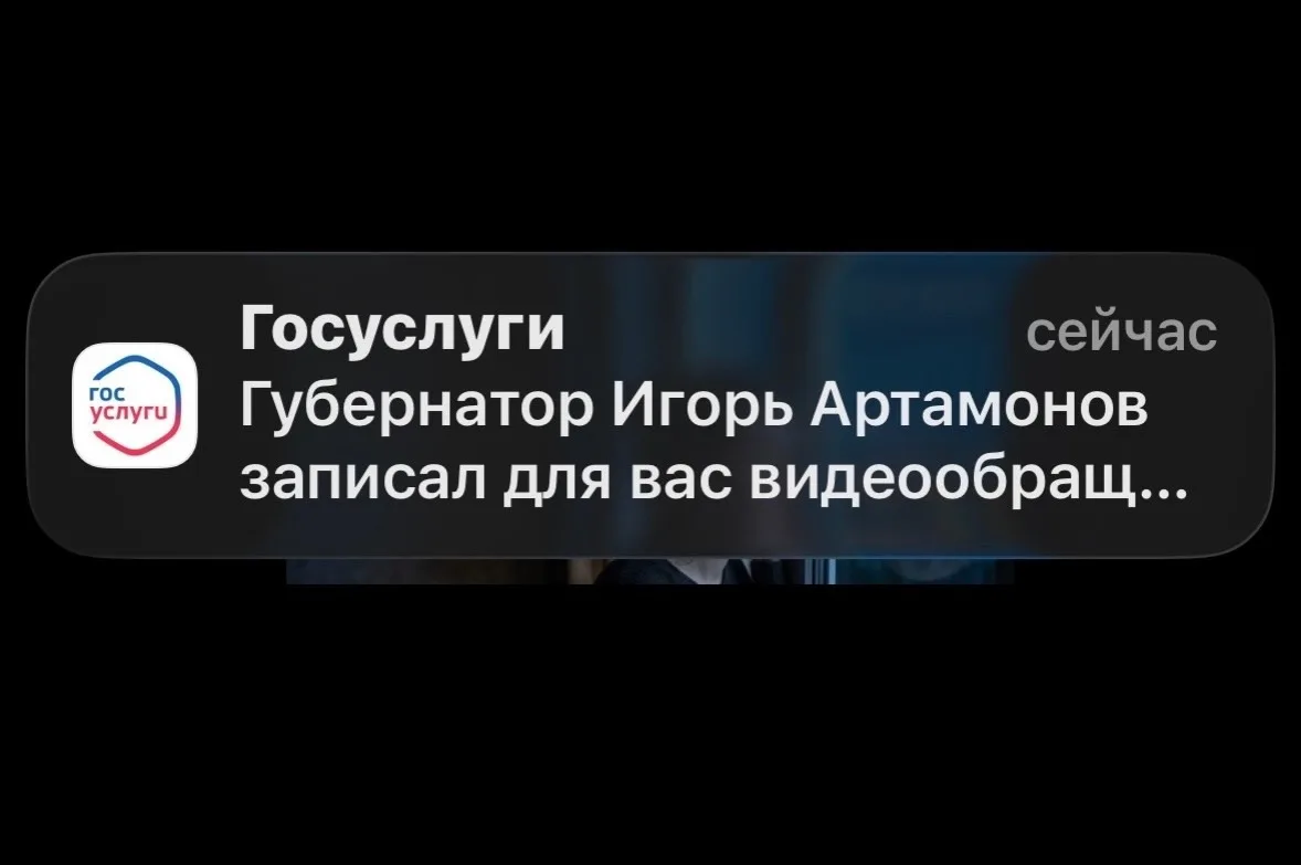 ❗️ Если вы получили уведомление о персональном видеообращении губернатора Игоря Артамон...
