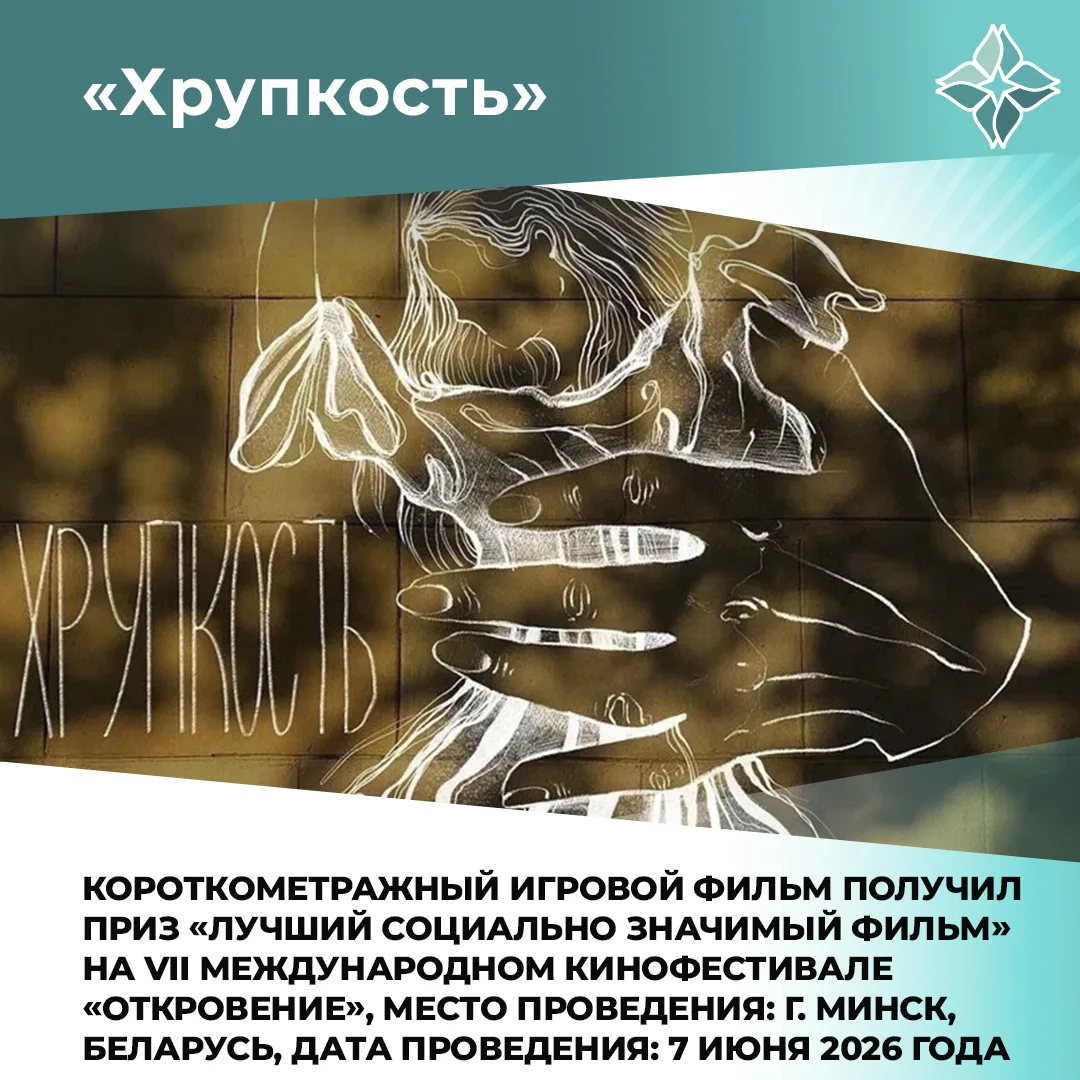 🔥 Наши студенты вновь на вершине!

Фильм Марии Гусика «Хрупкость» (мастерская режиссуры игрового ки