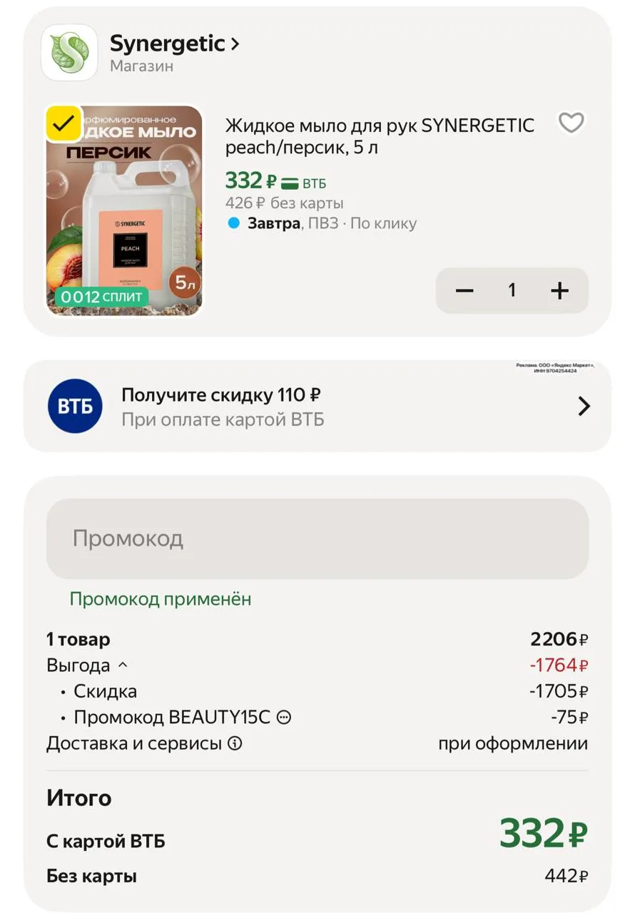 Цена с промо BEAUTY15C