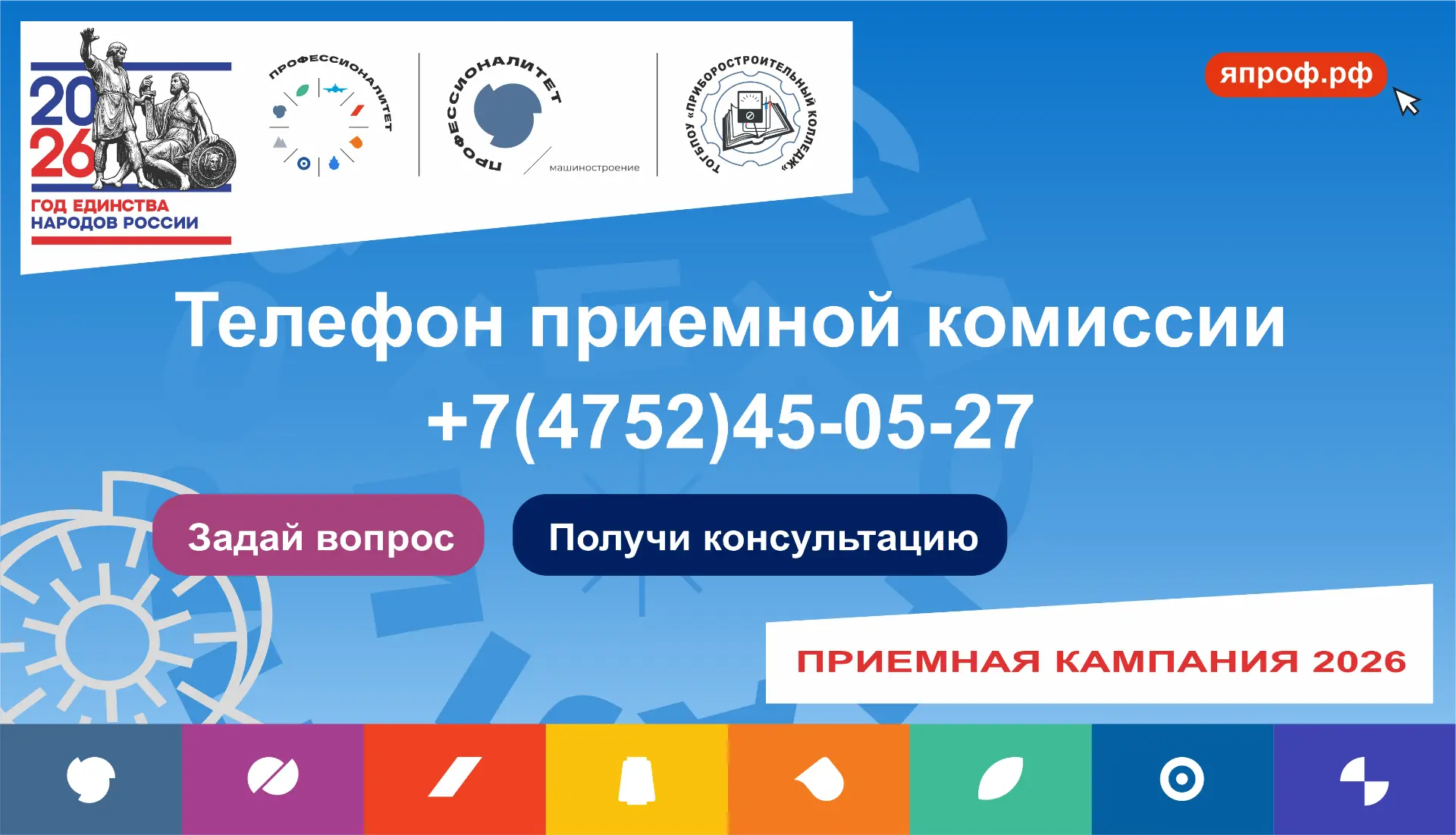 🔥 Приёмная кампания в ТОГБПОУ «Приборостроительный колледж» — в самом разгаре!

❓Хочешь узнать всё 