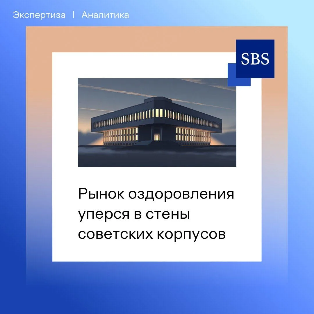 #ЭкспертизаSBS