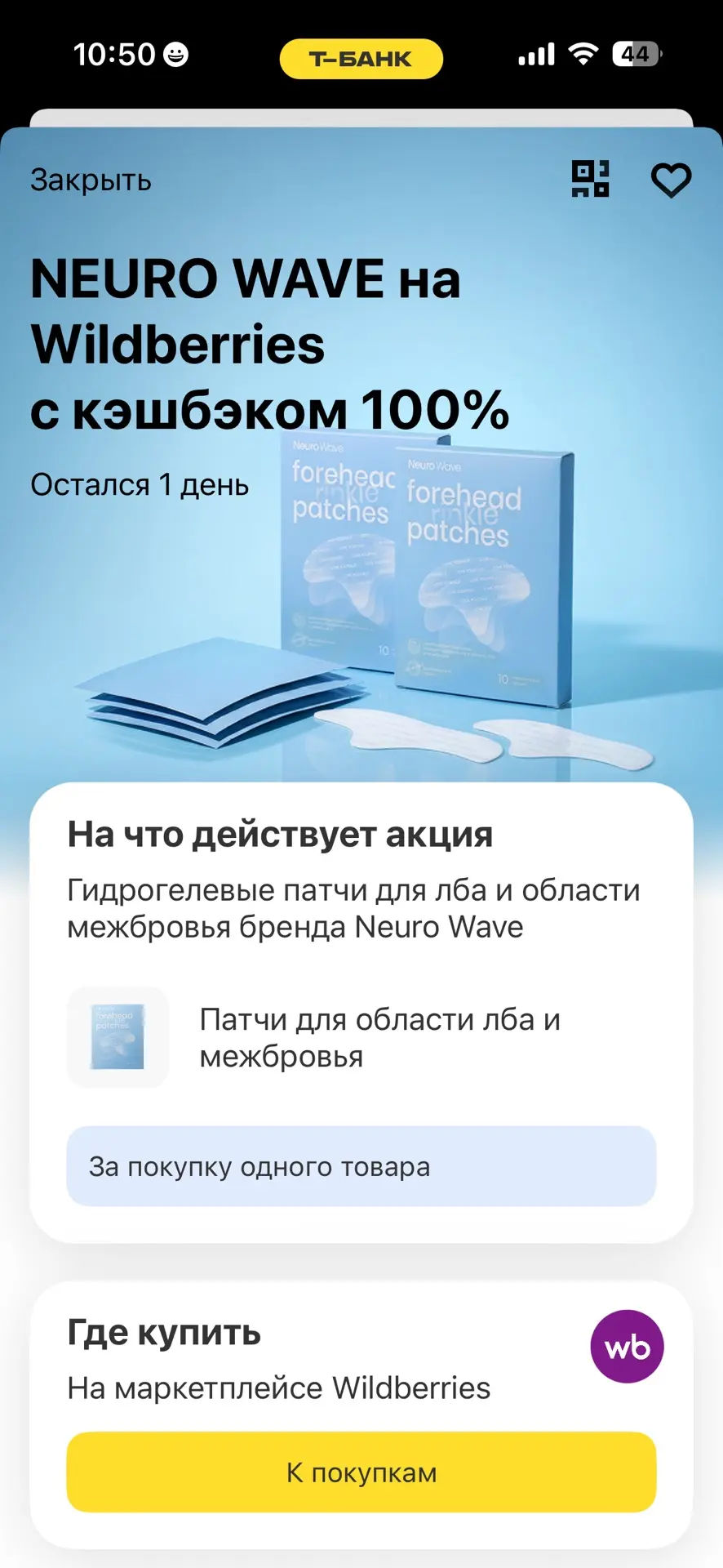 Бесплатные патчи от т-банка! Проверяйте у себя❤️
