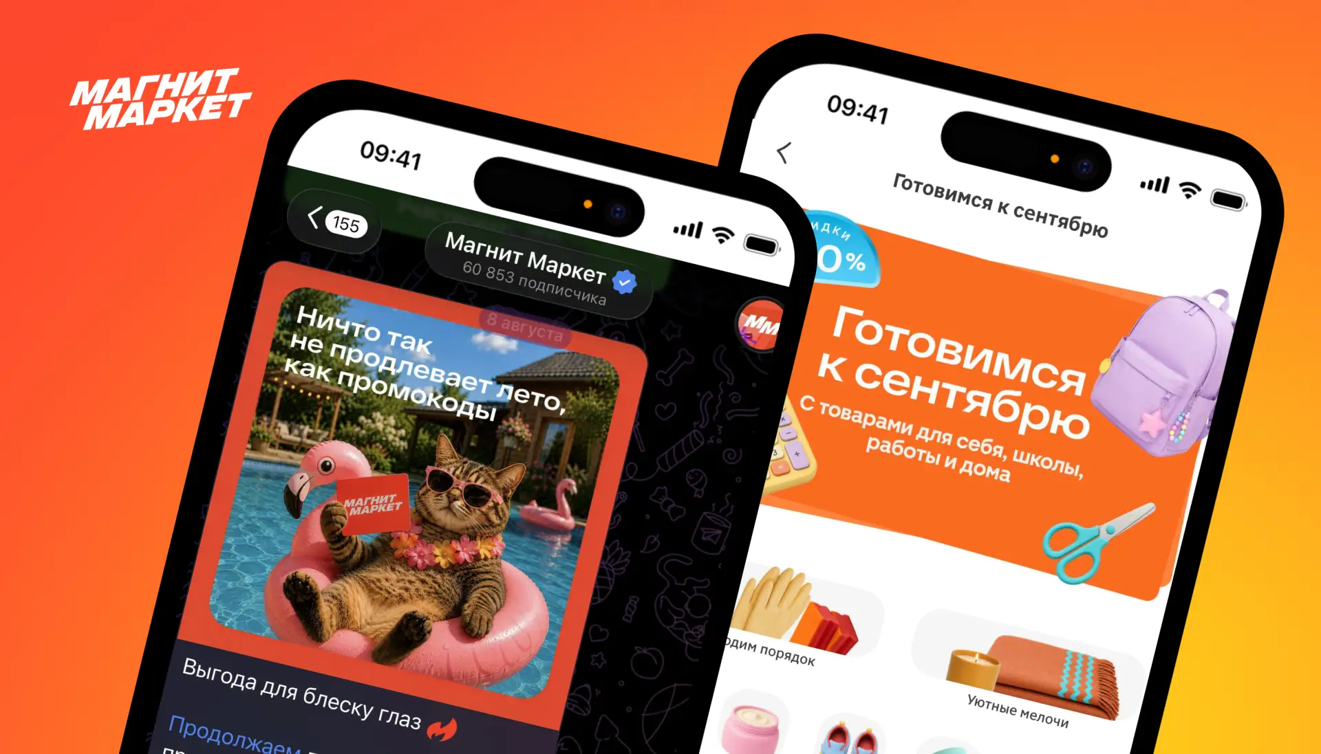 Поддерживаем ваши продажи 🔥