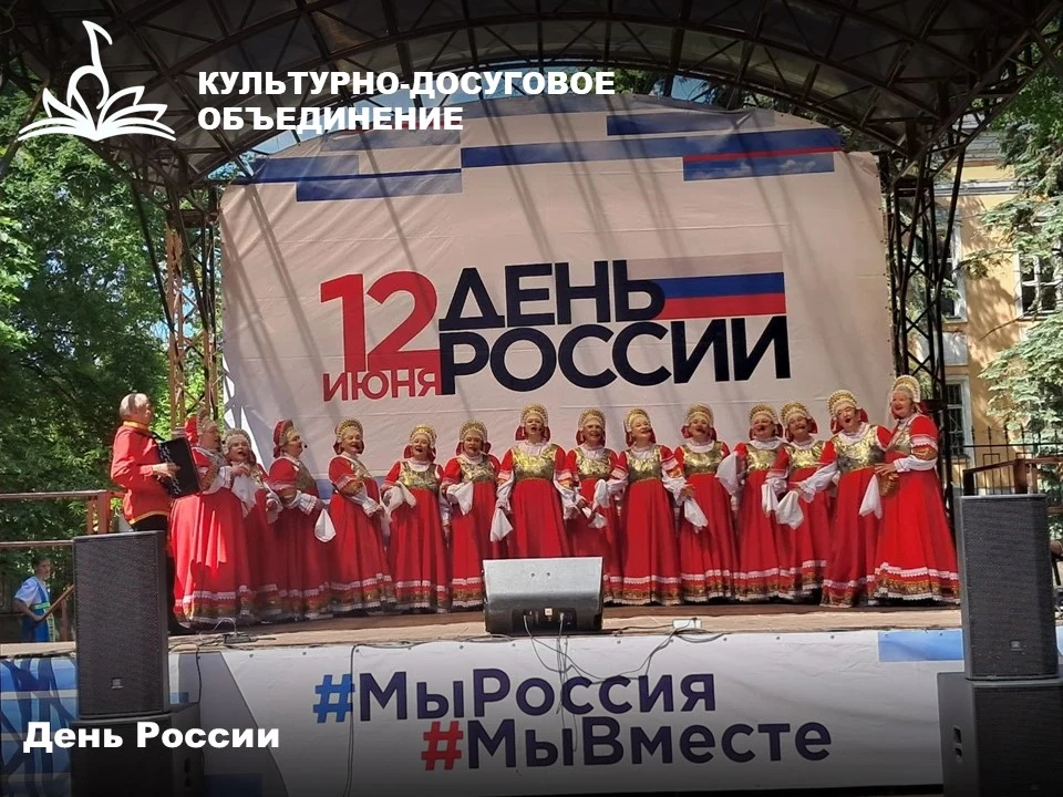 РОССИЯ - НАША ГОРДОСТЬ!

🇷🇺В День России в Городском парке культуры и отдыха прошла тематическая к