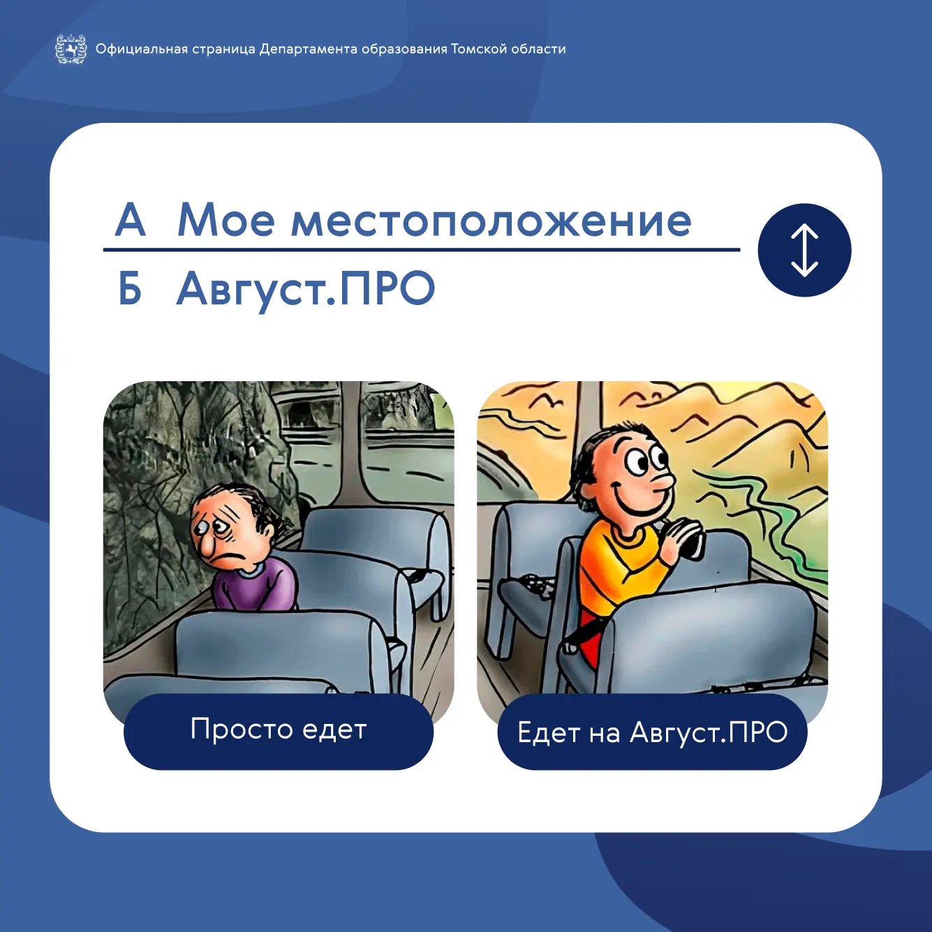 ⚡️ Маршрут на Август.ПРО