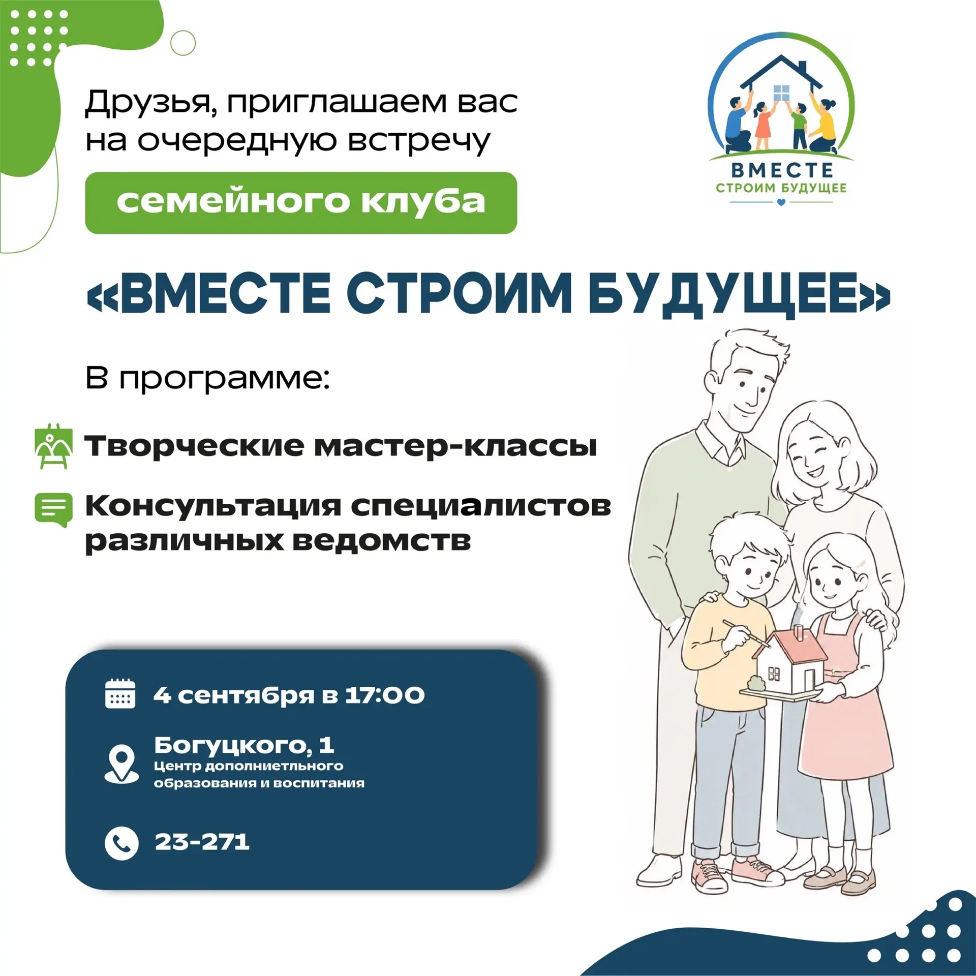 Благодаря поддержке краевой грантовой программы «Партнерство» проекта «Вместе строим бу...