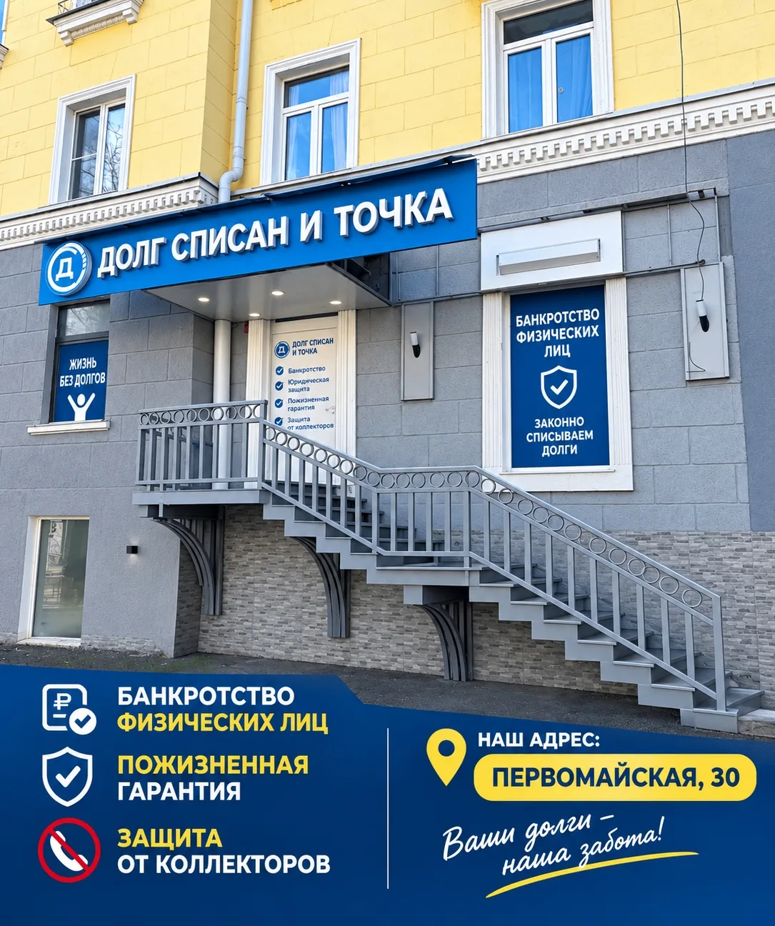 ДОЛГ СПИСАН - И ТОЧКА