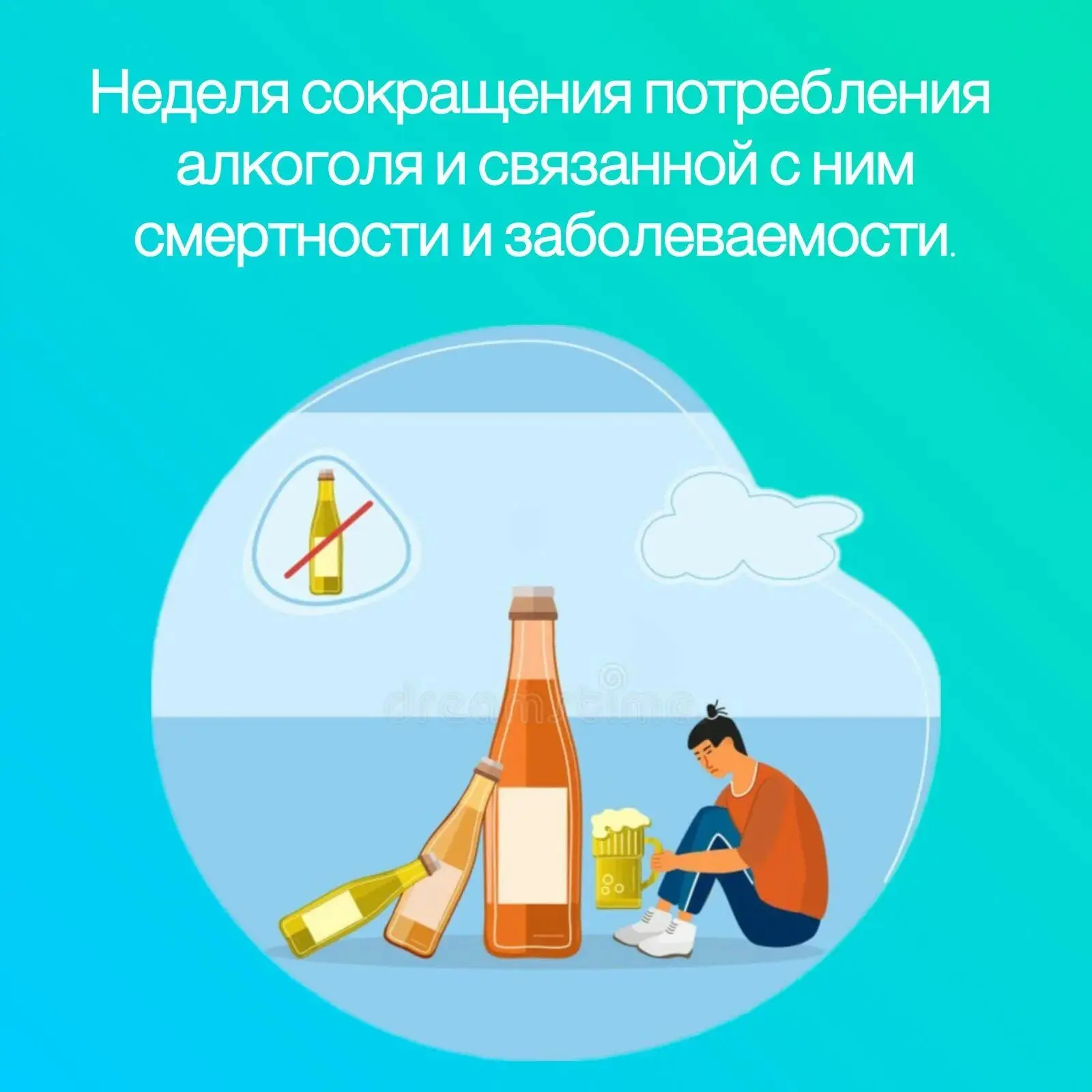 Присоединяемся к  Неделе сокращения потребления алкоголя