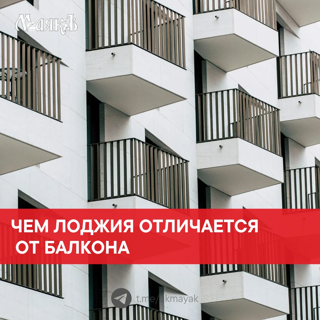 🏢 Часто понятия "балкон" и "лоджия" используют как синонимы, но это принципиально разн...