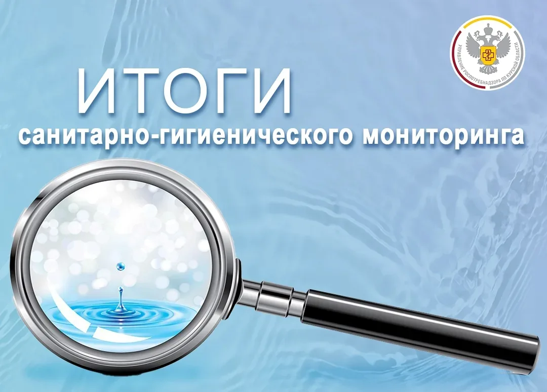 Вода в зонах отдыха - на контроле

🔍💦Управлением Роспотребнадзора по Курской области продолжается 