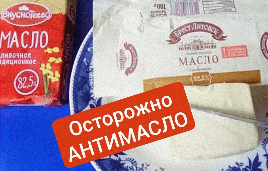 ⛔ОСТОРОЖНО АНТИМАСЛО!