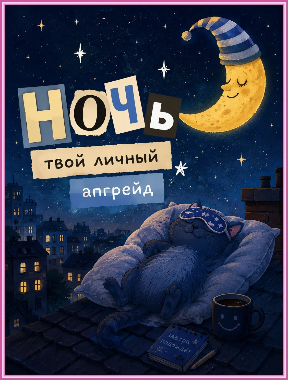 Не забудь подписаться на