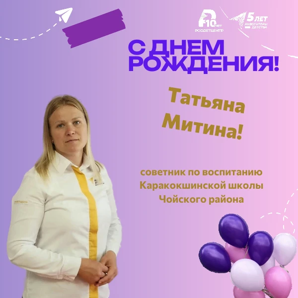 🎂 Самое время принимать поздравления!