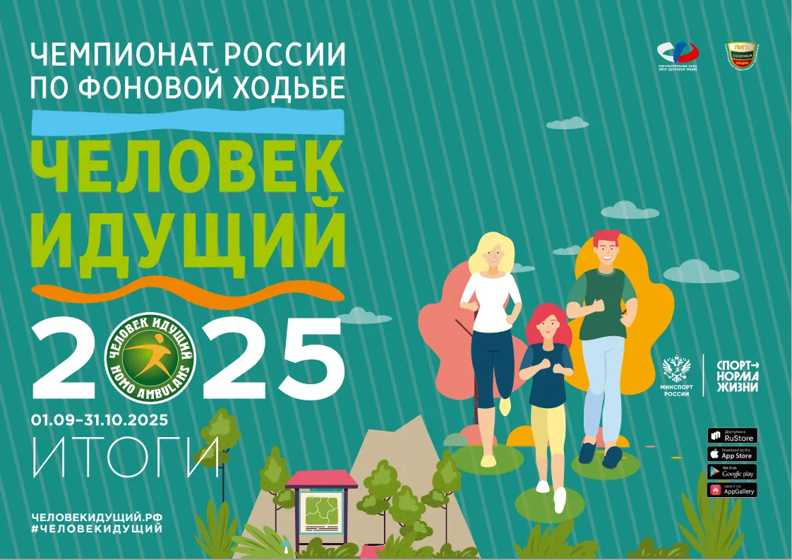 🚶Приглашаем вологжан стать частью всероссийского движения «Человек идущий»