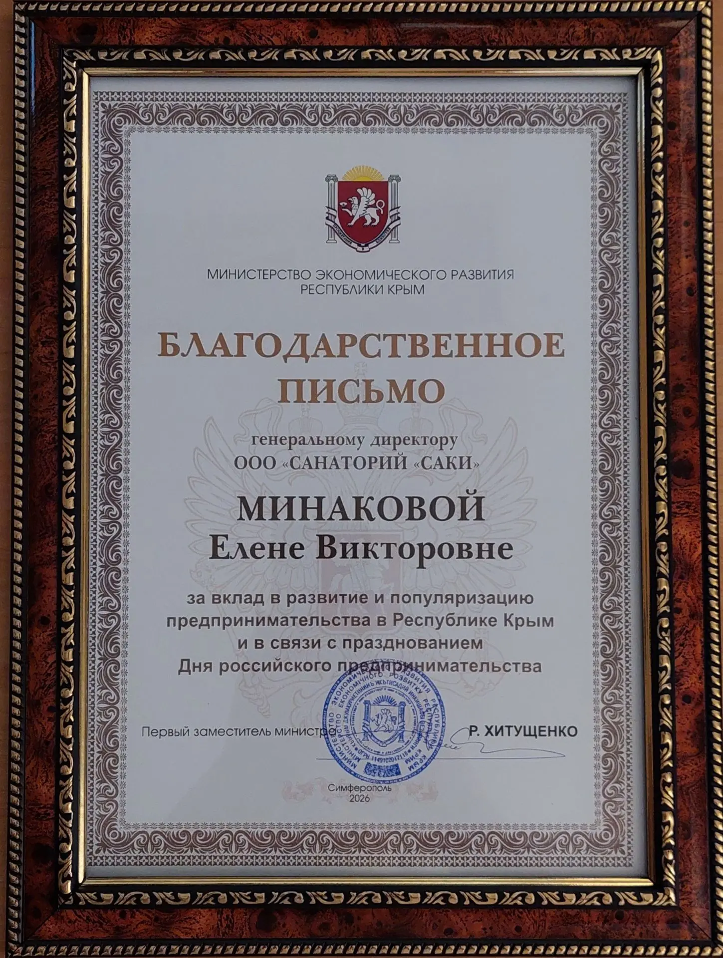 🎉🎉🎉САНАТОРИЙ «САКИ» ОТМЕЧЕН НАГРАДОЙ МИНИСТЕРСТВА ЭКОНОМИЧЕСКОГО РАЗВИТИЯ КРЫМА!