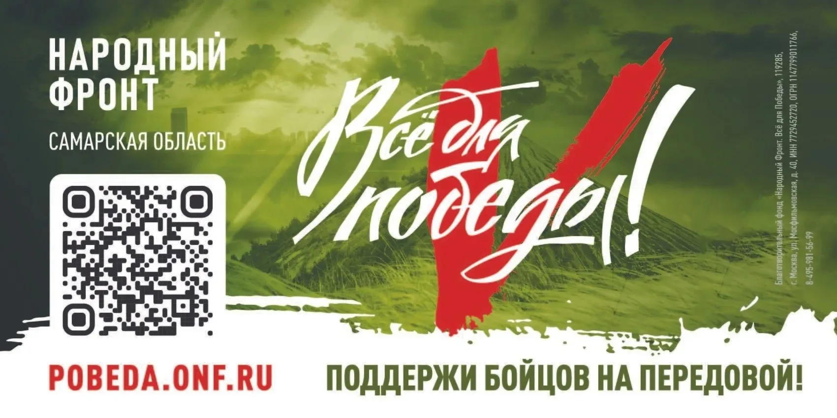 🇷🇺 "Всё для Победы!" в Самарской области