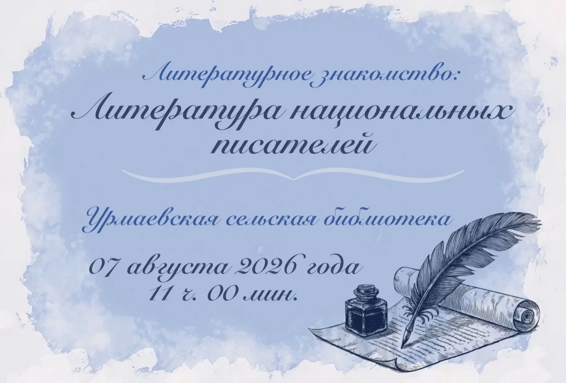 Литературное знакомство с творчеством национальных писателей – это погружение в культур...