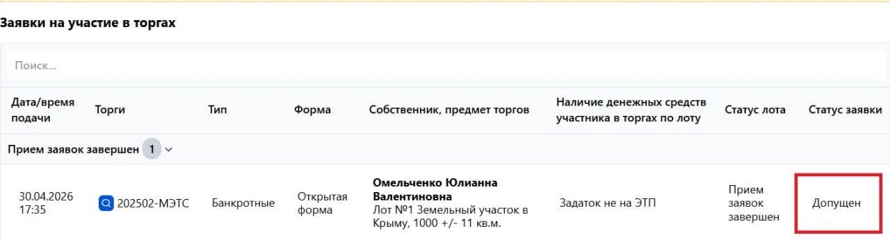 🔥 Мы допущены к участию!