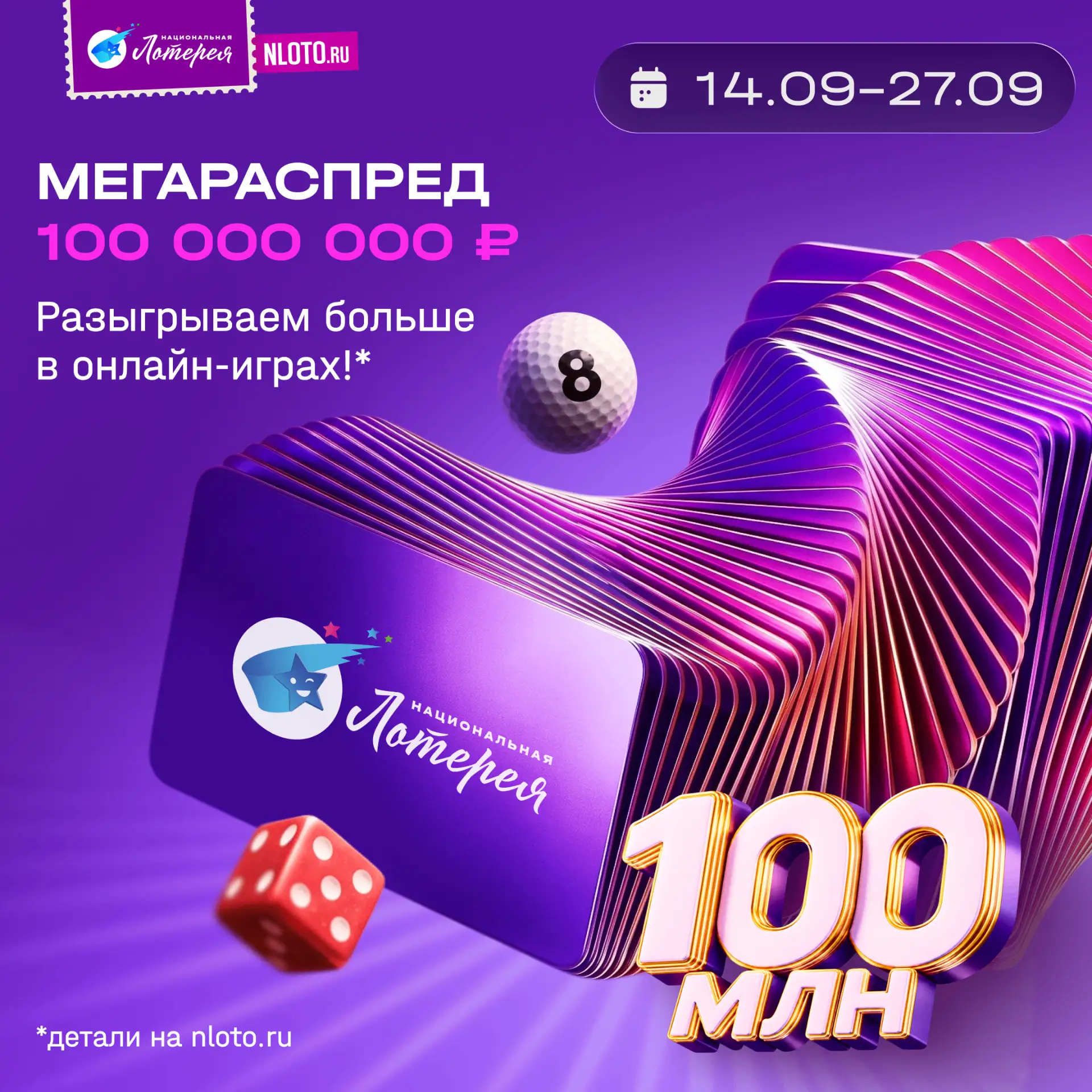 Изображение 1 к публикации «Национальная Лотерея»