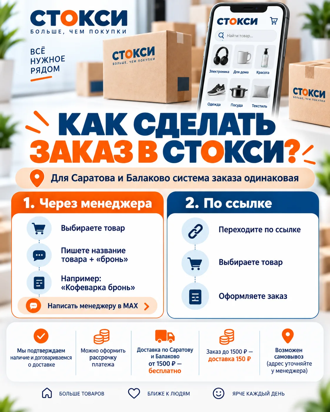 Неважно, где вы живёте. В Саратове или Балаково. 💙