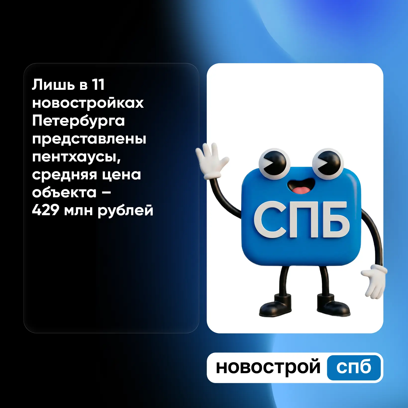 📈 Пентхаусы остаются редким форматом форматом, но за последние три года их средневзвеш...