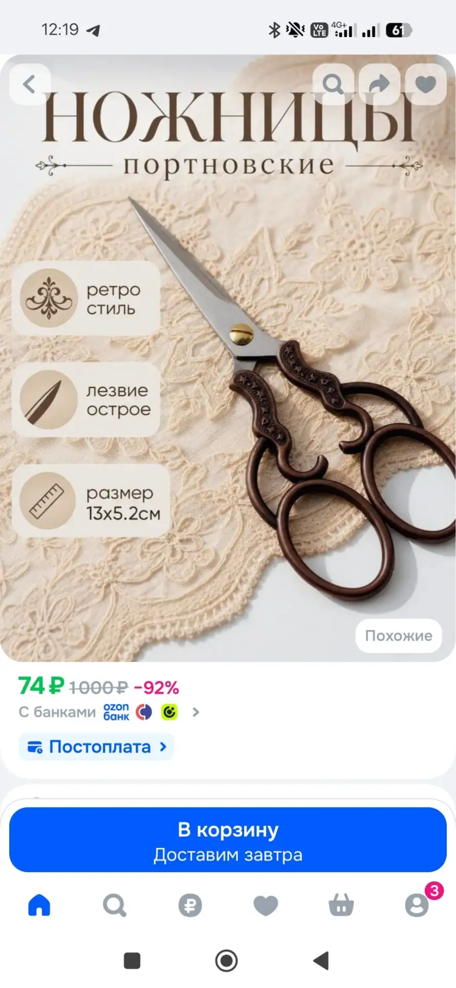 Ножницы портновские ретро