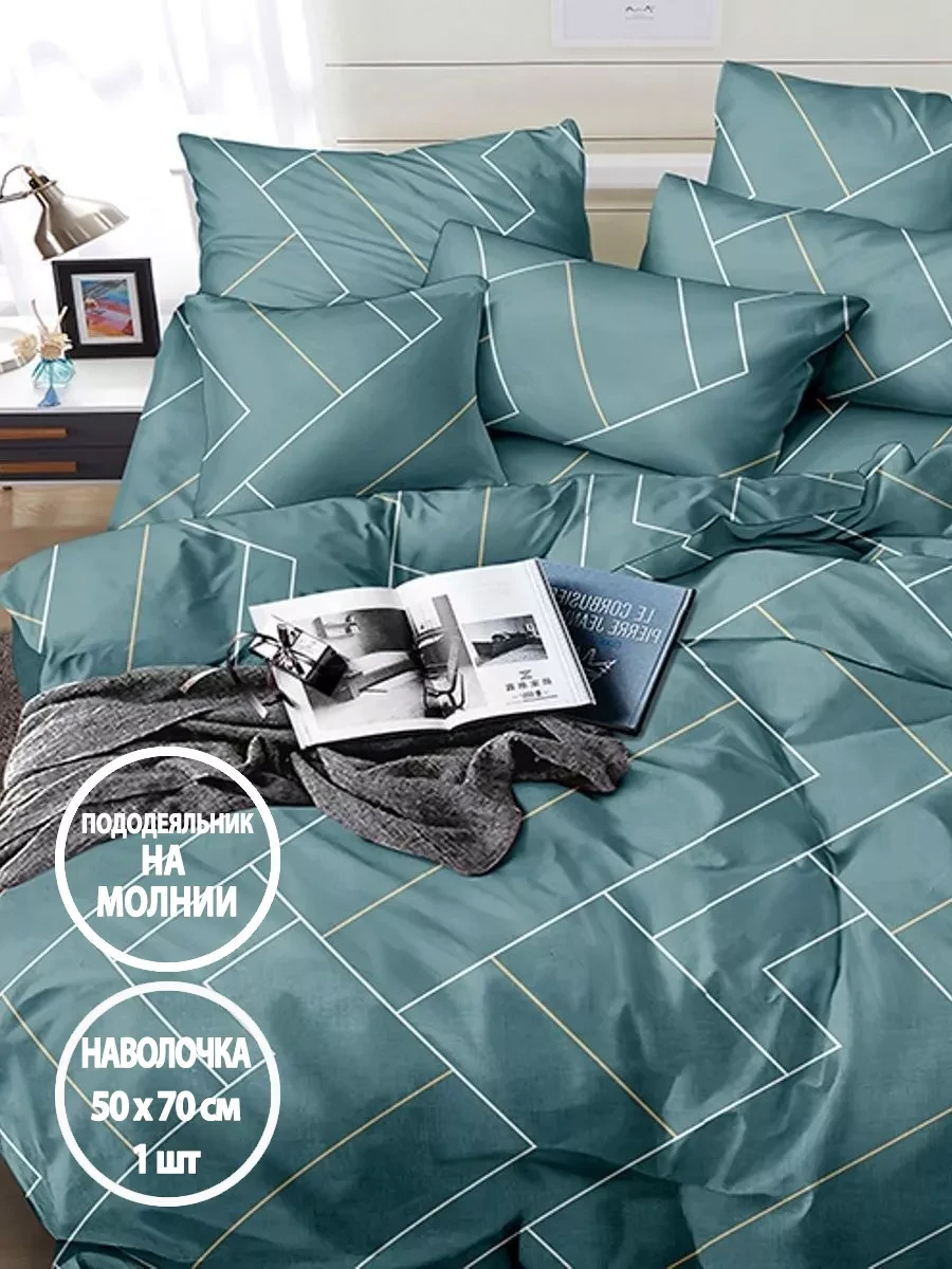 ⚡️ Постельное белье 1.5 спальное на молнии, наволочка 50х70 1шт, Letto