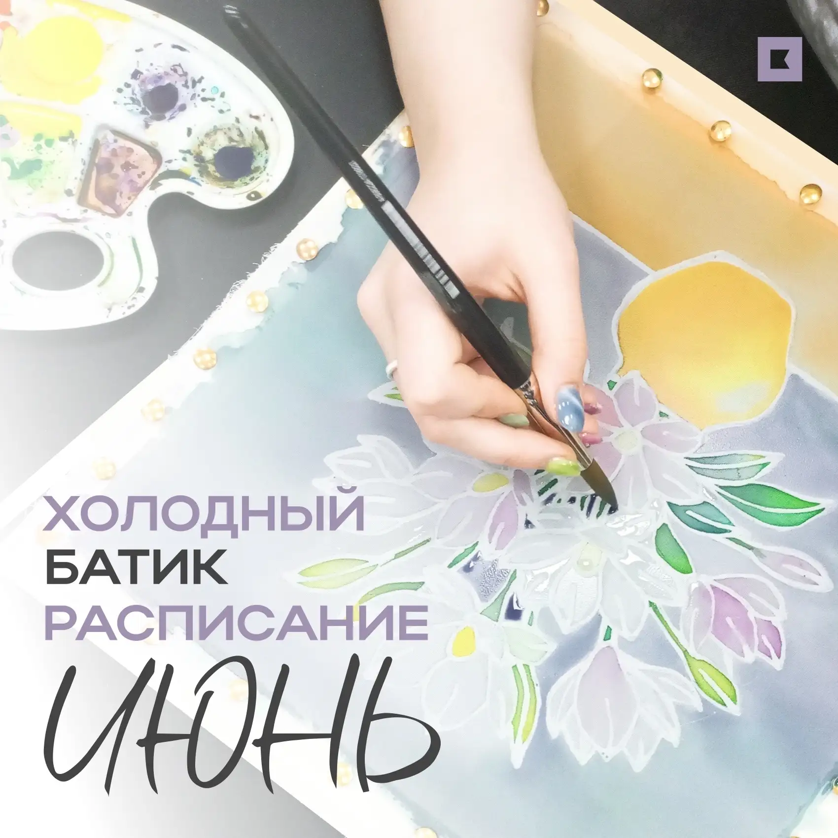 🌸 Батик в июне!