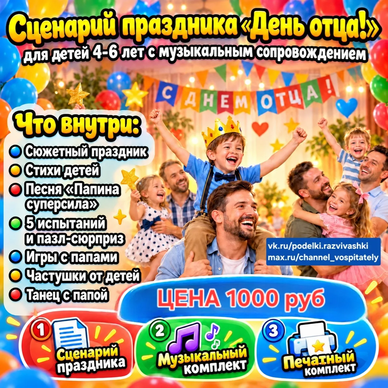 Сценарий праздника "День отца"