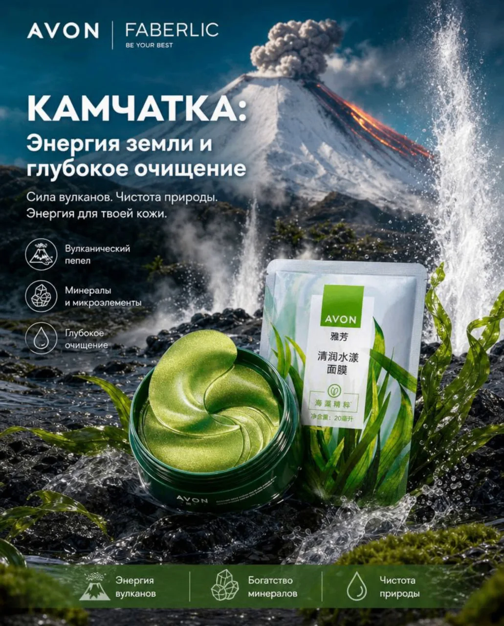 🌋 КАМЧАТКА: Энергия земли и глубокое очищение 
Край вулканов и гейзеров требует мощных текстур. Зде