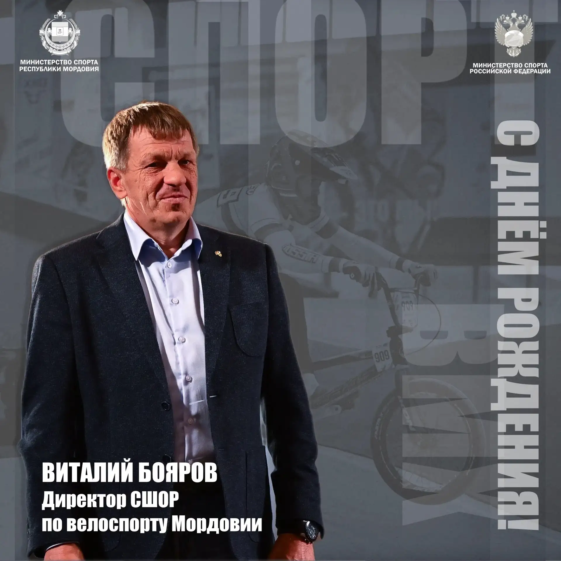 🎉 С днём рождения, Виталий Васильевич!

Сегодня поздравления принимает человек, без которого сложно