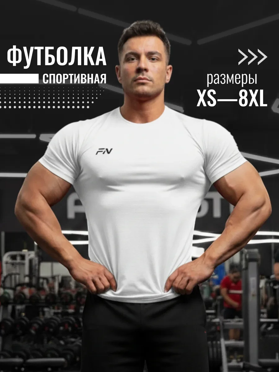 ⚡️ Футболка спортивная, FN