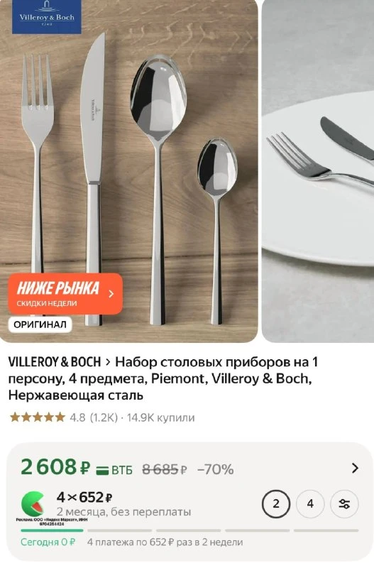 Набор столовых приборов на 1 персону, 4 предмета, Piemont, Villeroy & Boch, Нержавеющая сталь