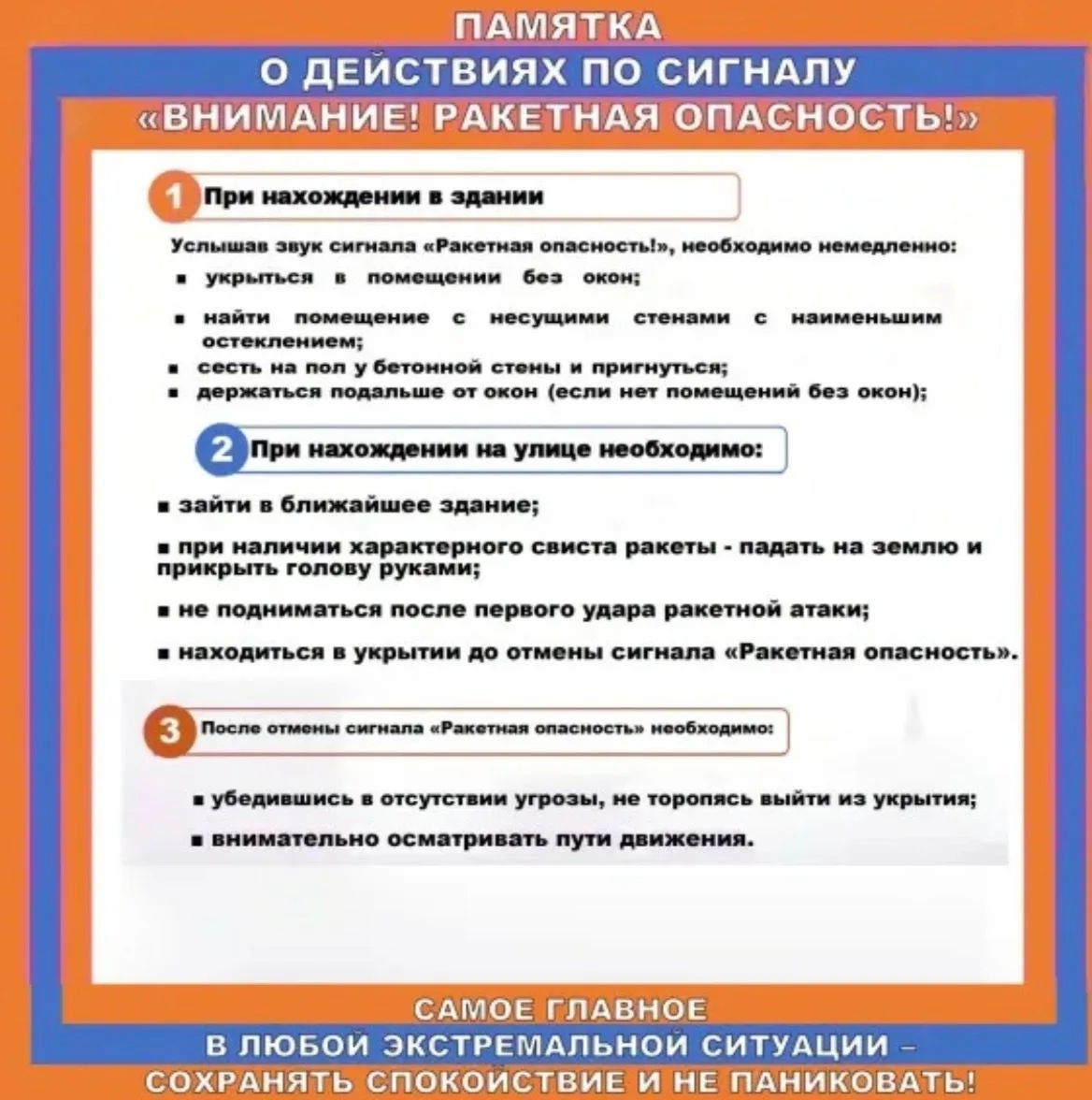 📢 Памятки по порядку действий при получении предупредительных сигналов «ВНИМАНИЕ ВСЕМ»...
