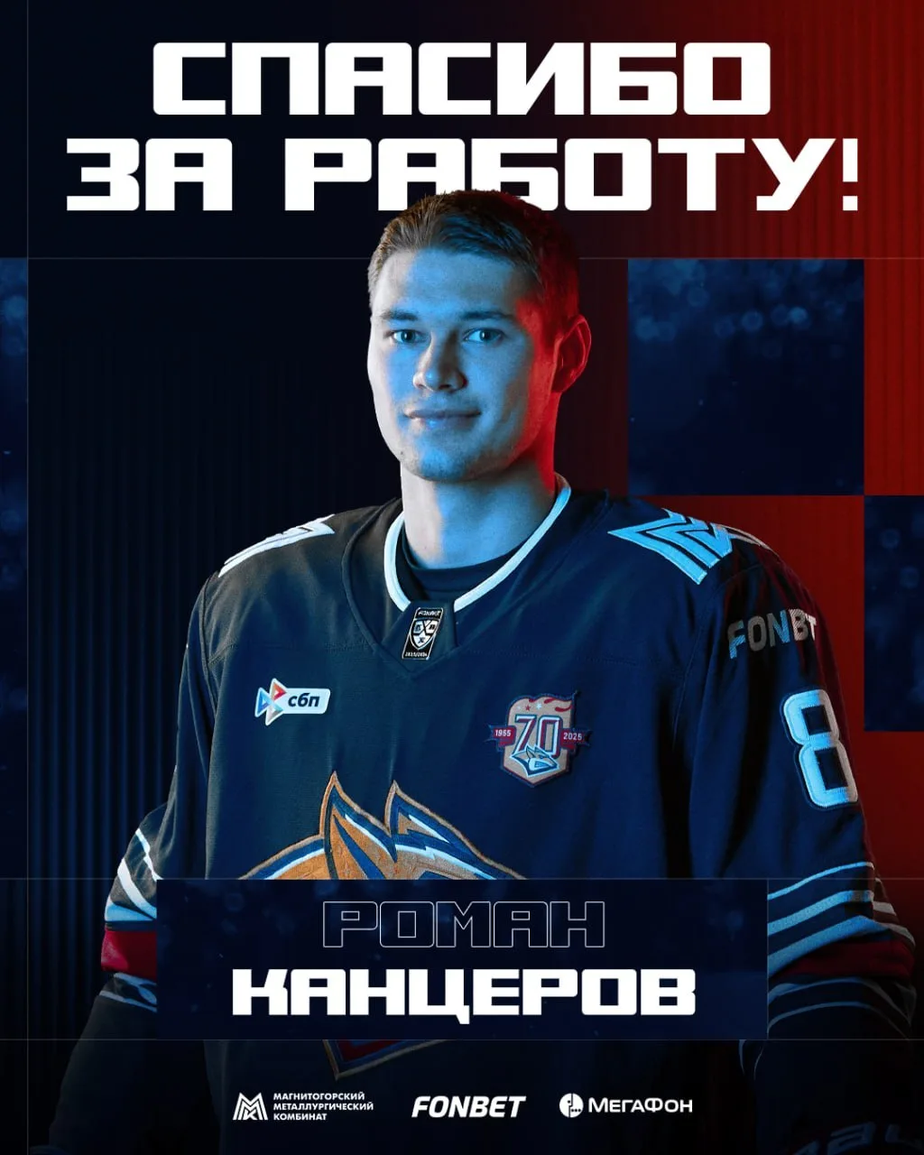 «Металлург» 🦊 и нападающий Роман Канцеров расторгли контракт.