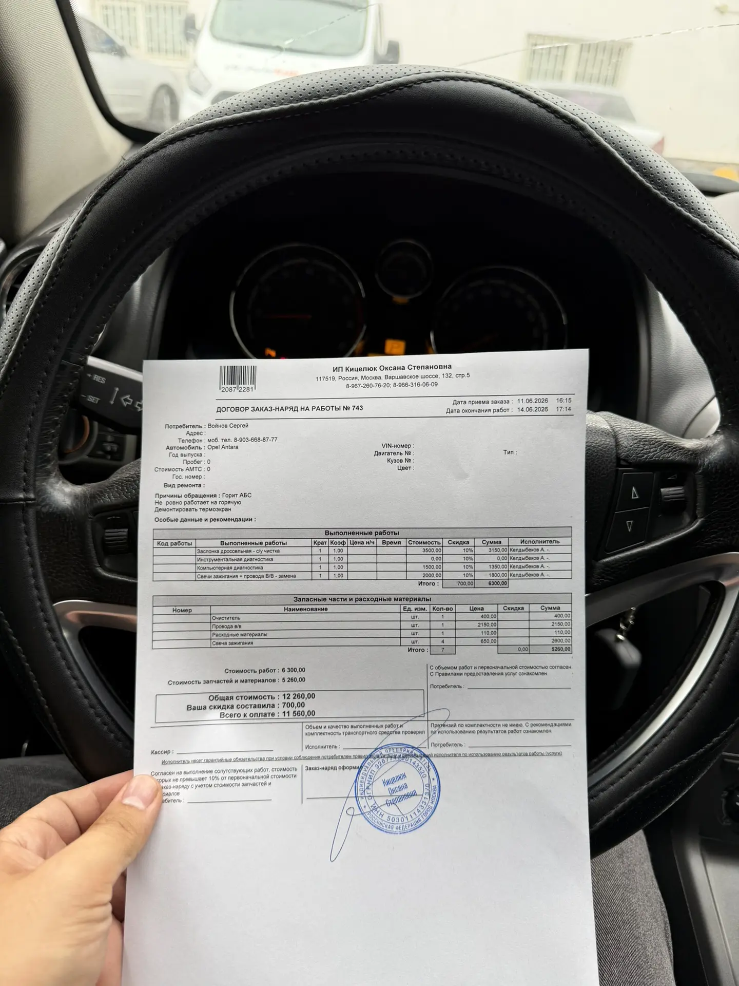 Всем привет 👋
Антару перед продажей пришлось немного обслужить, поменяли свечи, провода и почистили