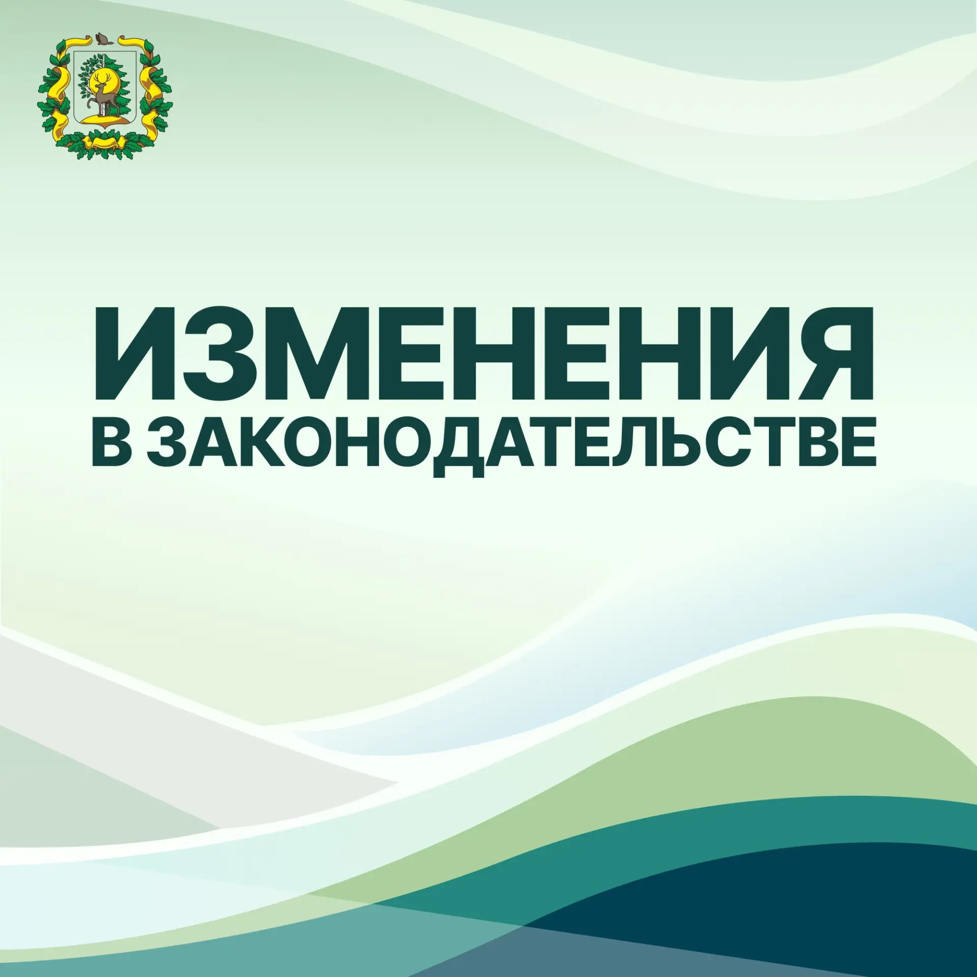 📋 С 1 сентября 2026 года вступили в силу ряд нормативных актов, направленных на защиту...