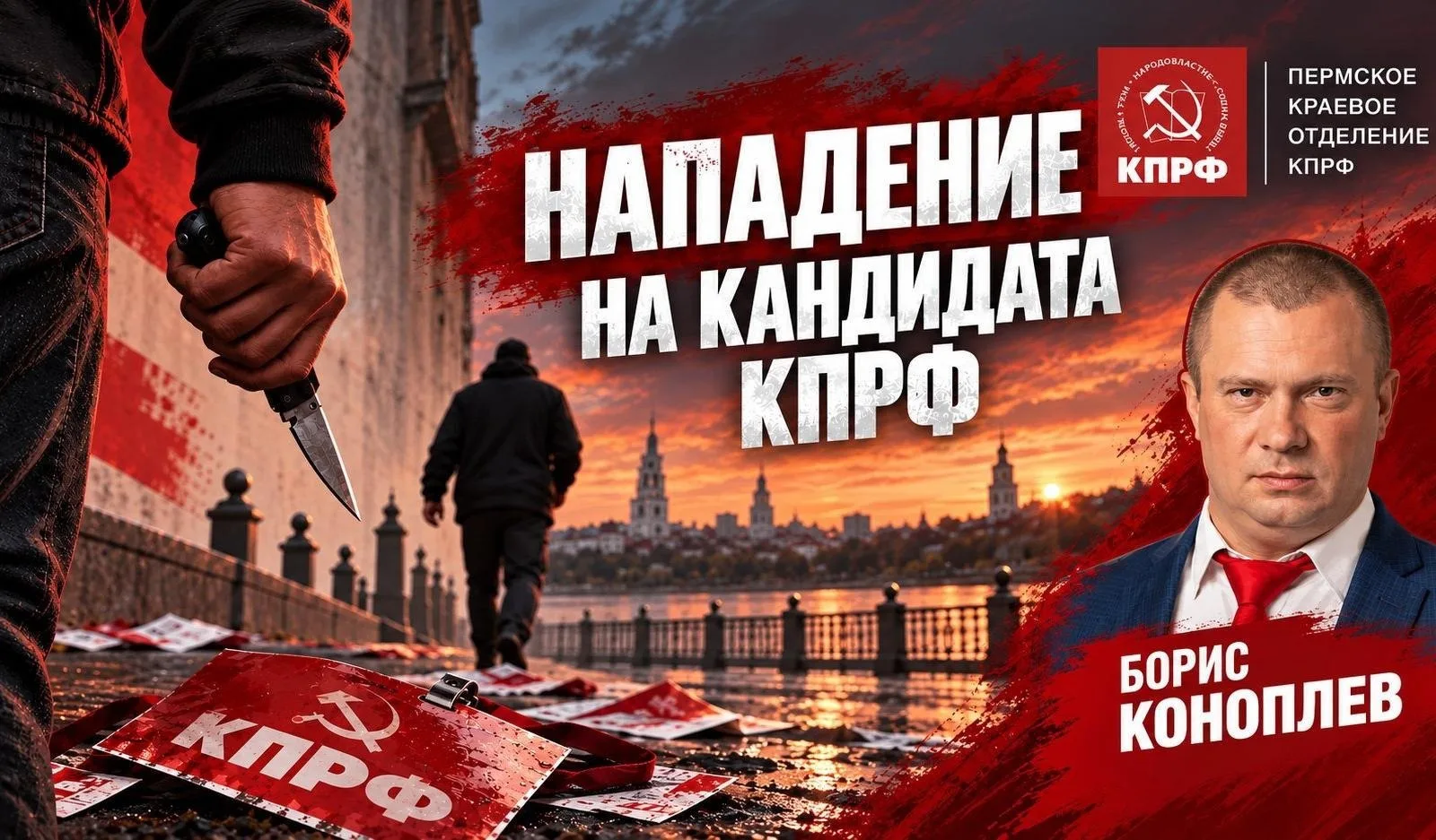 ❗️В Перми совершено вооружённое нападение на координатора «Красного контроля» Бориса Ко...