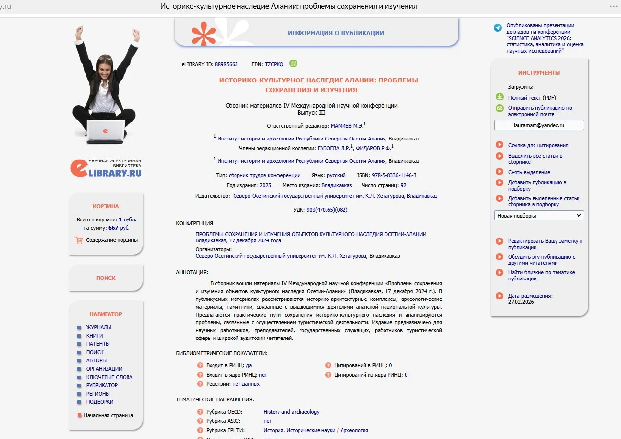 Статья директора ИИА РСО-А Руслана Сулеймановича Бзарова «Дом и могила Блашка Гуржибеко...