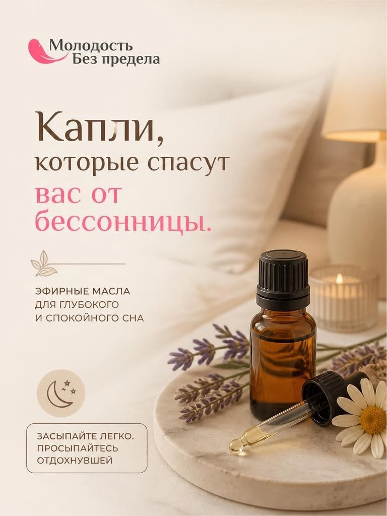 Капли, которые спасут вас от бессонницы.

Просыпаетесь среди ночи и потом два часа смотрите в потоло
