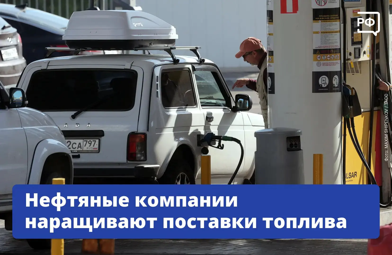 ⛽️ Нефтяные компании увеличивают поставки бензина и дизеля на внутренний рынок. Объёмы ...