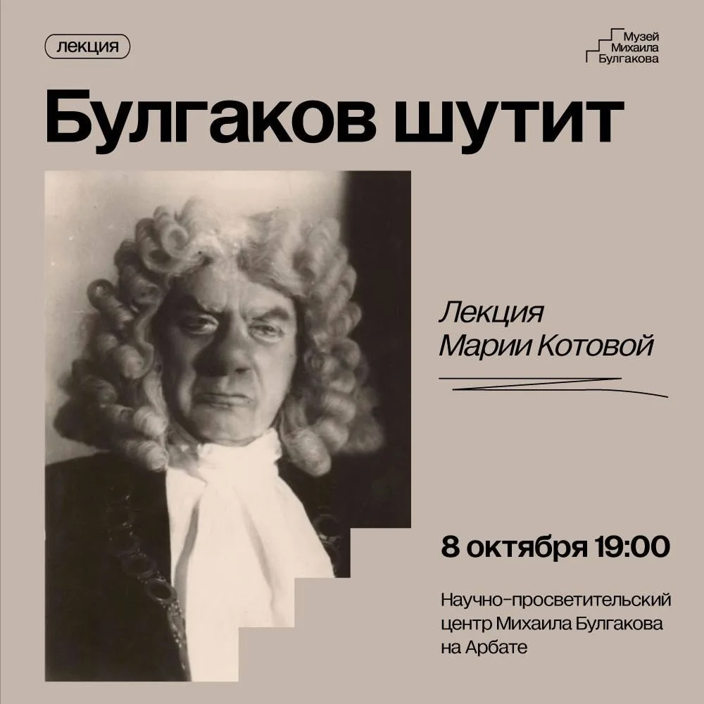Михаил Афанасьевич любил шутки и розыгрыши. Друзья и знакомые вспоминали, что скучать р...
