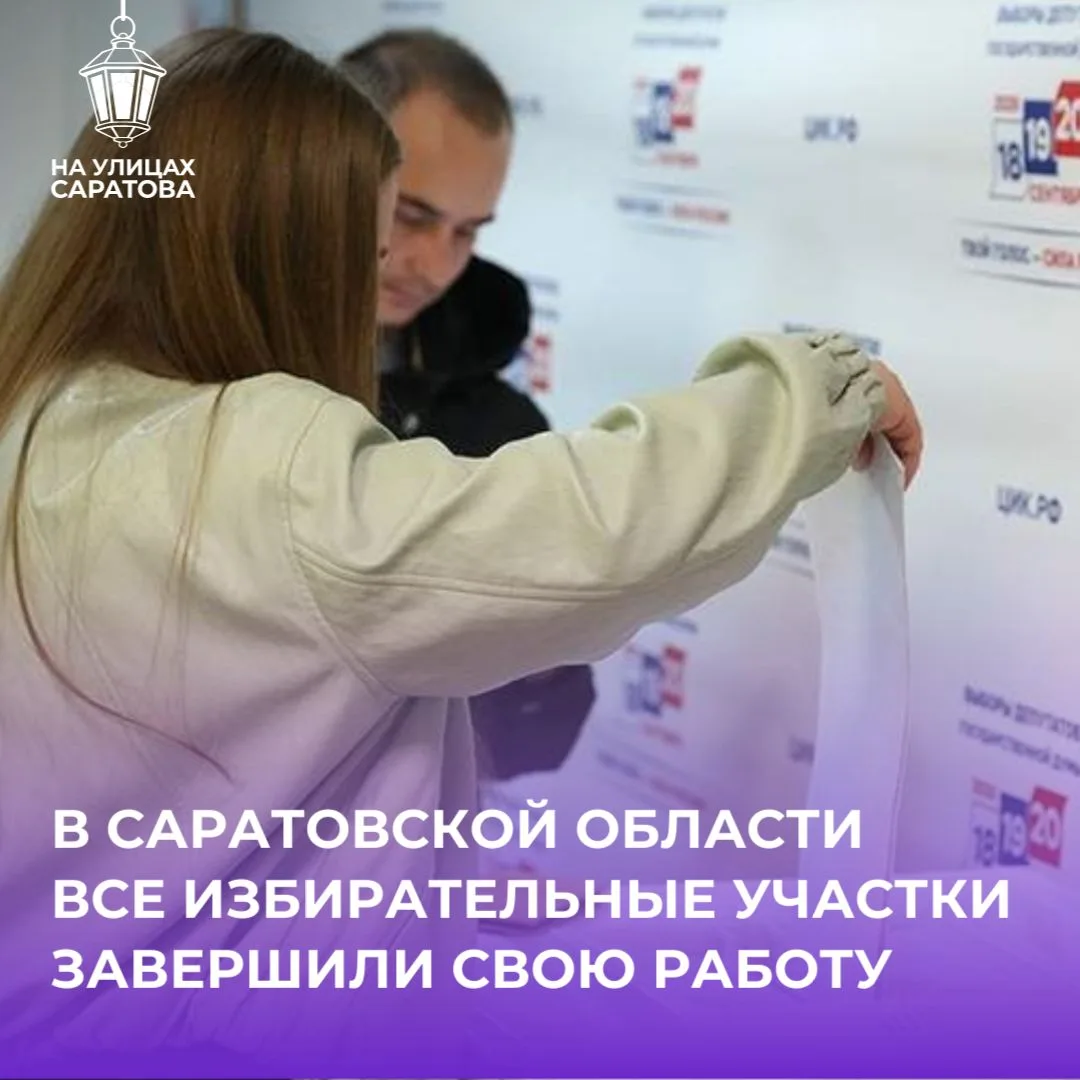 ⚡️️Подошел к концу первый день голосования