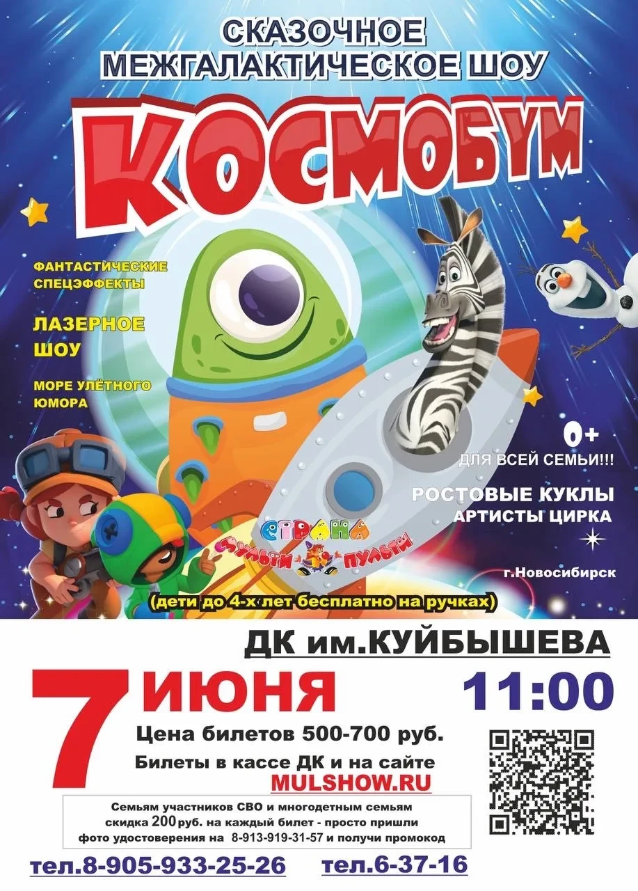 📢Дорогие, друзья! Приглашаем вас на сказочное межгалактическое шоу "КОСМОБУМ"! Такого ...