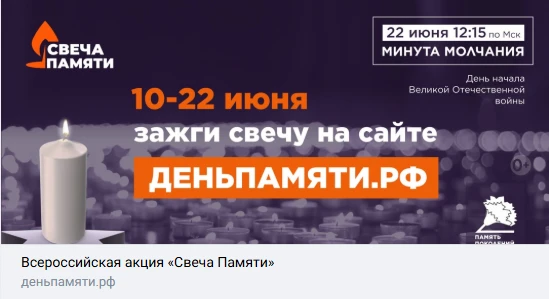 10 июня по всей России стартовала онлайн-акция «Свеча памяти»: до 22 июня на сайте деньпамяти.рф мож